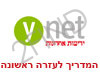Ynet- מדריך לעזרה ראשונה