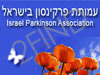 עמותת פרקינסון בישראל