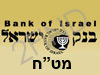 בנק ישראל-מט