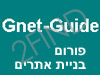 Gnet-guide- פורום