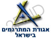 אגודת המתרגמים בישראל