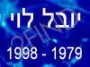 יובל לוי 1979 - 1998