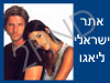 אתר ישראלי ליאגו