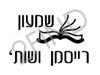 שמעון רייסמן ושות`