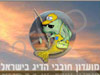 מועדון חובבי הדיג בישראל