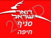 סניף דואר חיפה