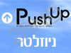 Pushup Promo - ניוזלטר