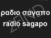 רדיו יוונית סגאפו
