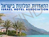 התאחדות בתי המלון בישראל