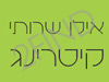 אילן שירותי קייטרינג