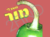 מאכלי מור