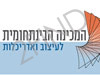 המכינה הבינתחומית