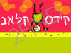 קידס קלאב