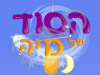 הסוד של מיה