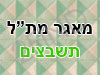 מאגר מת