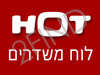 hot- לוח שידורים