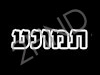 תמונע