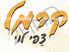 קונדיטורית קרמל