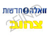 וואלה חדשות-צהוב