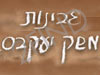 גבינות משק יעקבס