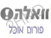 וואלה- פורום קולינריה