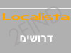 localista-דרושים