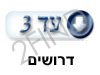 Ad3-דרושים