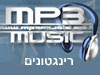 mp3music-רינגטונים