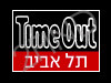 time out-מסעדות