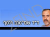 ד``ר יוסף שם-טוב