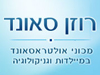 רוזן סאונד