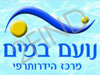 נועם במים – הידרותרפיה