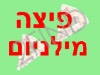 פיצה מילניום