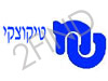מ. טיקוצקי