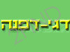 דגי דפנה