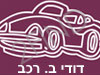 דודי ב. רכב