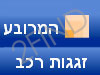 המרובע