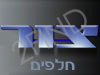 צור חלפים