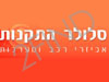 סלולר התקנות