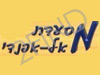 מסעדת אל אפנדי