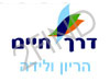 דרך חיים- הריון ולידה