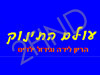 עולם התינוק