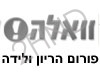 וואלה-הריון ולידה