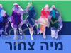 מיה צחור