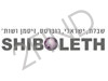 שבולת ישראלי ושות'