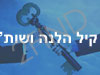 קיל הלנה ושות'