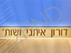 דורון איתני ושות'