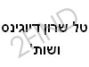 שרון טל