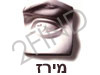 מירז