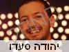 יהודה סעדו